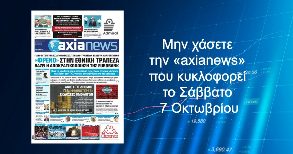 231006130923_AXIANEWS