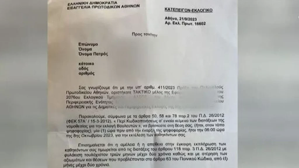 231008121107_ekloges
