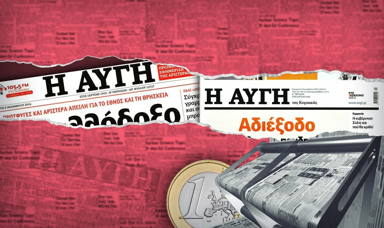 Δύσκολες μέρες για τα κομματικά, και ζημιογόνα, ΜΜΕ του ΣΥΡΙΖΑ