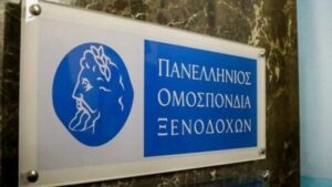 Η νέα ηγεσία στην Πανελλήνια Ομοσπονδία Ξενοδόχων