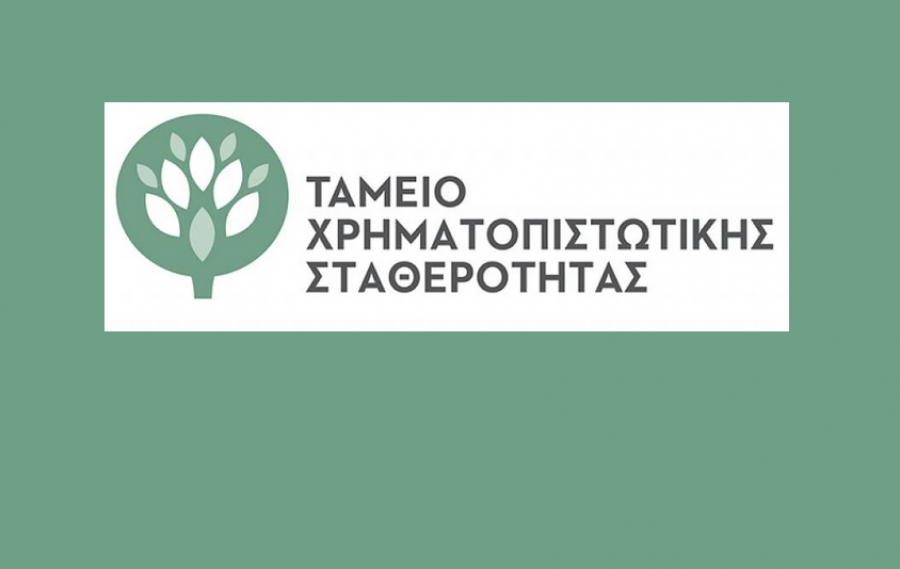 ΤΧΣ: Είμαστε υπερήφανοι για τη συμβολή μας στην αποκατάσταση κερδοφορίας των Ελληνικών Τραπεζών