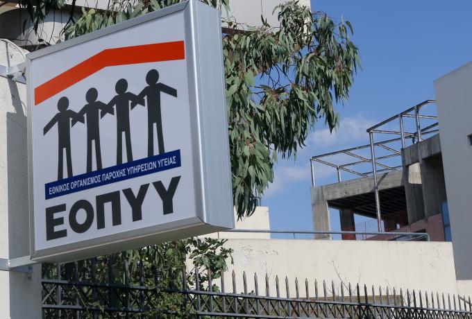 ΕΟΠΥΥ: Στο φως κακουργηματική απάτη
