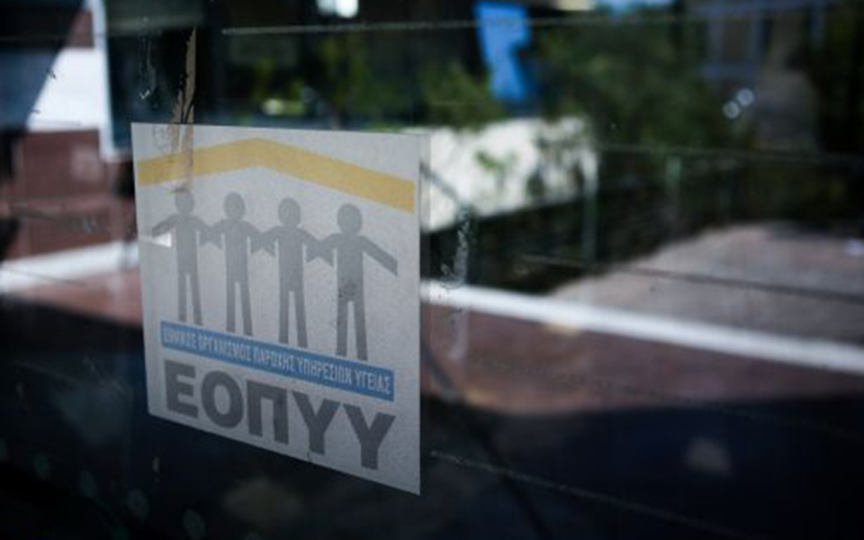 ΕΟΠΥΥ