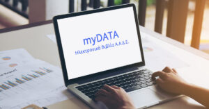 Πρόστιμα για όσους δεν στέλνουν στοιχεία στα myDATA