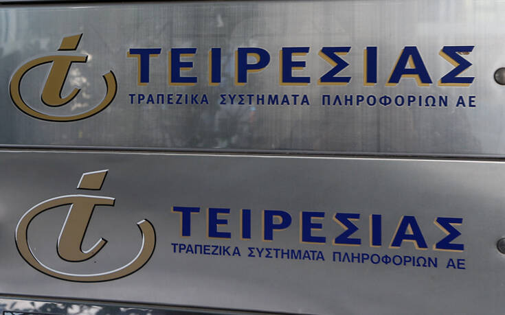 Τειρεσίας