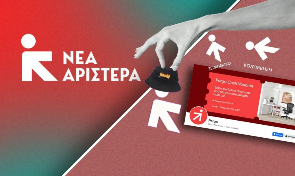 «Νέα Αριστερά»: Ένα κόμμα νοσταλγίας για να «διορθώσει» το παρελθόν