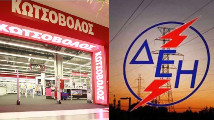 ΔΕΗ: Γνωστοποίησε στην Επιτροπή Ανταγωνισμού