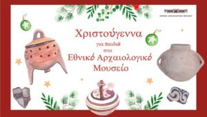 231221184646_αεχαιολογικοlow