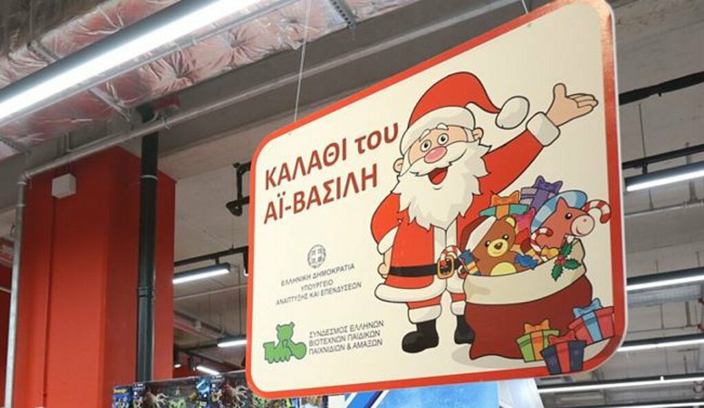 Αυτά τα προϊόντα έχουν την ειδική σήμανση στο Καλάθι του Αγίου Βασίλη