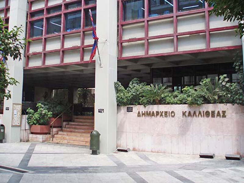 Ο Δήμος Καλλιθέας αναβαθμίζεται με τα Ψηφιακά έργα - Ξεκλείδωσαν οι προσφορές ύψους 2,87 εκατ. ευρώ