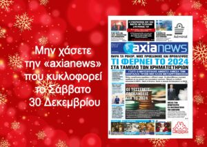 Τι φέρνει το 2024 στα ταμπλό των χρηματιστηρίων - Διαβάστε μόνο στην «axianews»!