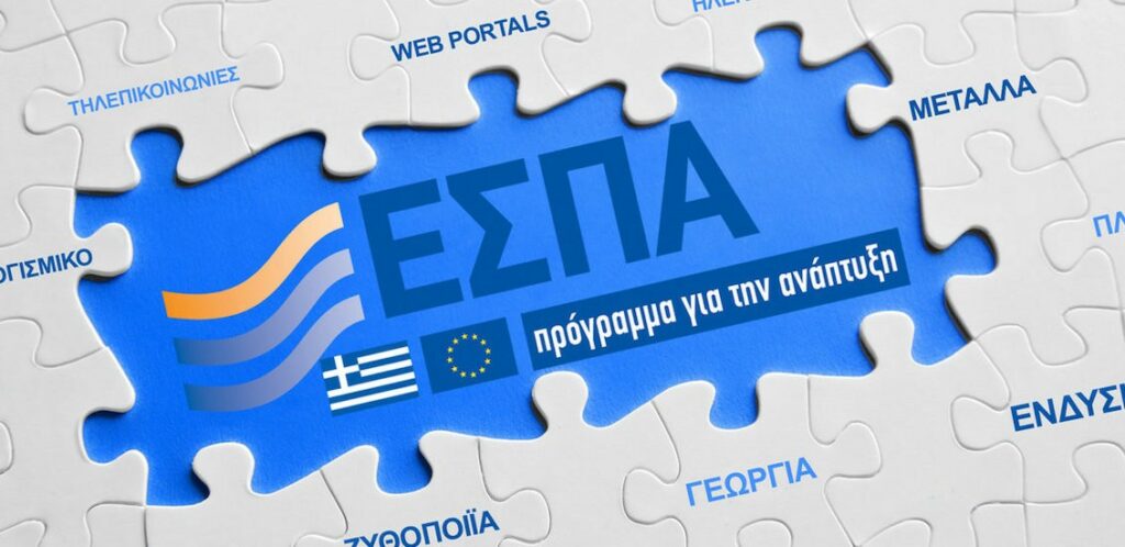 Ποιες εταιρείες μπορούν να λάβουν επιδότηση €65.000 από το ΕΣΠΑ