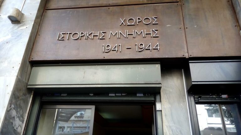 Η Εθνική Τράπεζα παραχώρησε στο ελληνικό Δημόσιο τον Χώρο Ιστορικής Μνήμης «Κοραή 4»