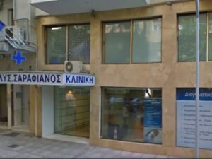Άλλαξαν χέρια δύο γνωστά ακίνητα σε Αθήνα και Θεσσαλονίκη - Ποιος πήρε τη Γενική Κλινική Σαραφιανού