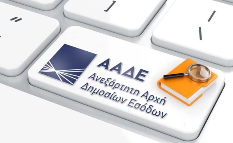 ΑΑΔΕ: Ψηφιακά οι δηλώσεις φόρου δωρεάς προς ΝΠΔΔ, ΟΤΑ και μη κερδοσκοπικά νομικά πρόσωπα