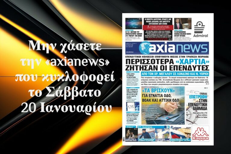 Περισσότερα «χαρτιά» ζήτησαν οι επενδυτικοί κολοσσοί για την Πειραιώς - Διαβάστε μόνο στην «axianews»!