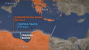 Η επιστολή της Ελλάδας στον ΟΗΕ για την ανακήρυξη συνορεύουσας ζώνης από τη Λιβύη