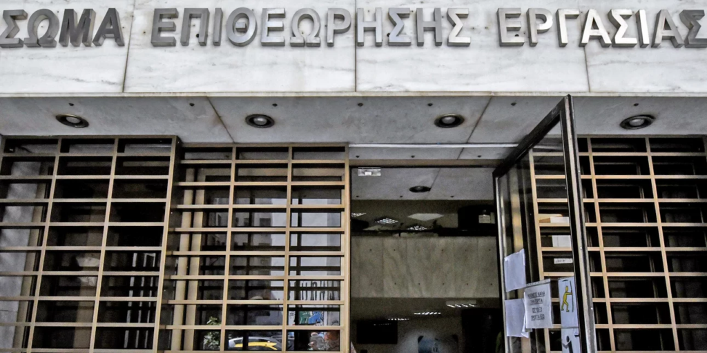 Eπιθεώρηση Εργασίας: 44.893 έλεγχοι το α΄ επτάμηνο – Πρόστιμα 26,6 εκατ. ευρώ