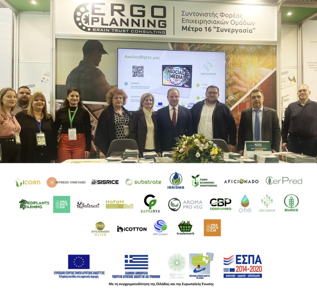 Δυναμική η παρουσία της ERGOPLANNING στην 30η AGROTICA