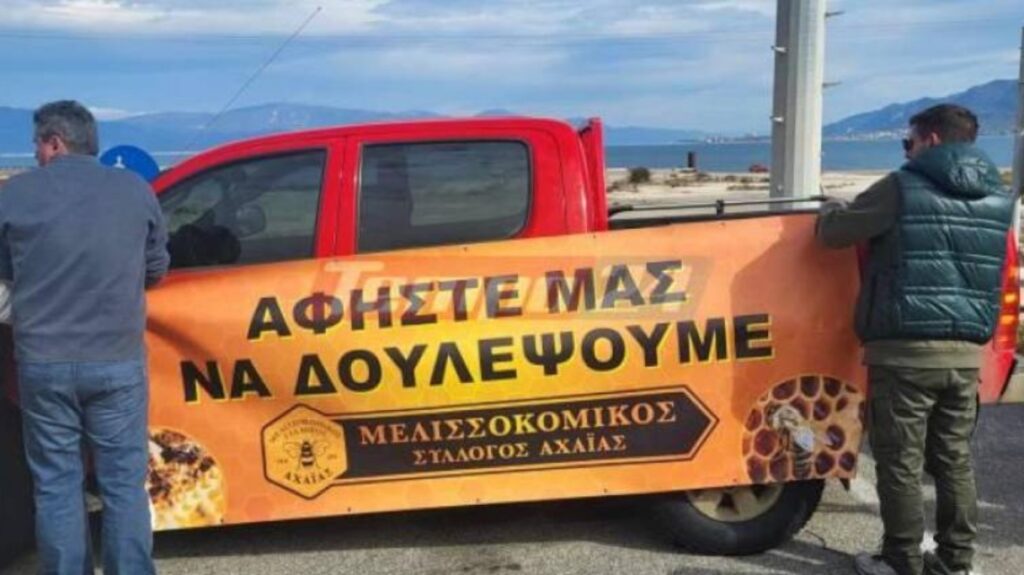 Έρχονται οι μελισσοκόμοι στο Σύνταγμα μετά τους αγρότες - Ετοιμάζουν συλλαλητήριο αύριο