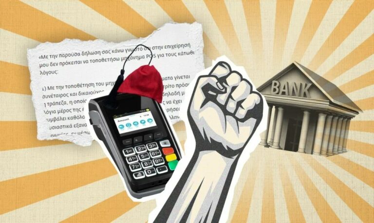 Κυβερνητικό «πρέσινγκ» στις τράπεζες για επιτόκια δανείων και προμήθειες στα POS