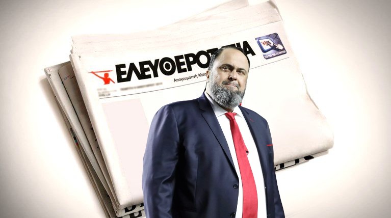 Στην Alter Ego του Βαγγέλη Μαρινάκη οι τίτλοι της «Ελευθεροτυπίας», έναντι 8,1 εκατ. ευρώ