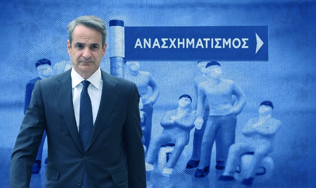 Η απόφαση για ανασχηματισμό έχει παρθεί, το θέμα είναι το πότε θα γίνει - Με εσωτερικές ανακατατάξεις το νέο οργανόγραμμα του Μαξίμου και ερχομός είτε Νέζη είτε Μπεκίρη - Στροφή στην καθημερινότητα και στην επαφή με τον κόσμο για την κυβέρνηση!