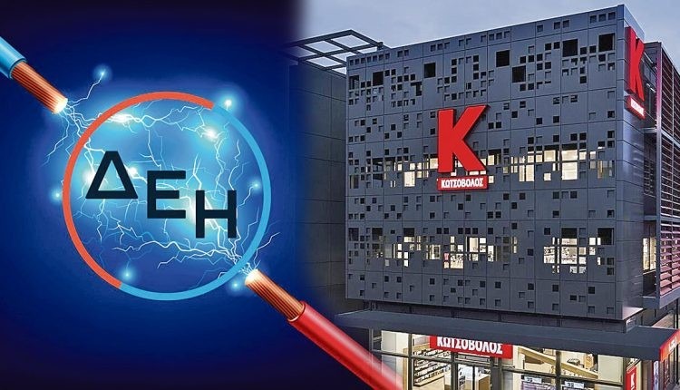 ΔΕΗ: Ολοκληρώθηκε η εξαγορά της Κωτσόβολος από την Currys