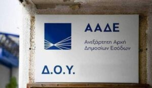 ΑΑΔΕ: Ξεκινά η λειτουργία του Κέντρου Φορολογίας Κεφαλαίου (ΚΕΦΟΚ) Αττικής