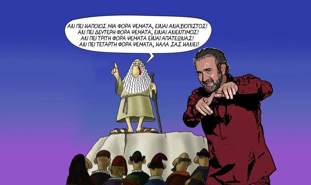Για τα μάτια του Κασσελάκη ετοιμάζει ο Λάκης Λαζόπουλος νέο κύκλο του Αλ Τσαντίρι Νιουζ