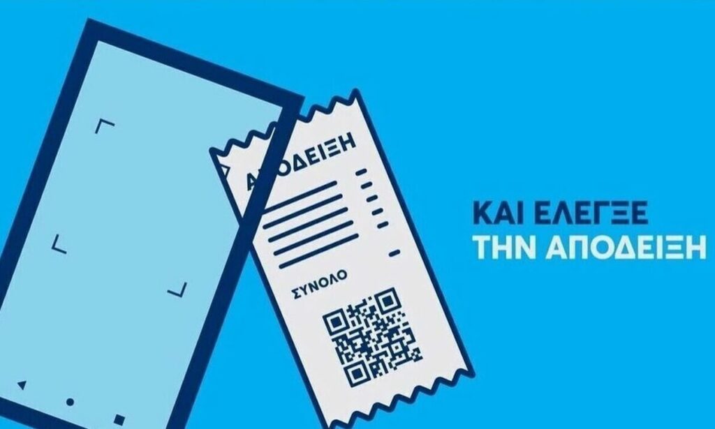 Appodixi: Άνω των 165.000 οι καταγγελίες για παρατυπίες - Έως 3.000 ευρώ τα ποσά επιβράβευσης