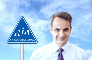 Αλλαγή πλάνων και στροφή 180 μοιρών για τον πρωθυπουργό - Πάει πίσω κατά 3 μήνες ο ανασχηματισμός - Να ηρεμήσουν τα πράγματα και οι αποφάσεις να ληφθούν με καθαρό μυαλό -  Από τους 19 εξωκοινοβουλευτικούς θα αντικατασταθούν οι 15!