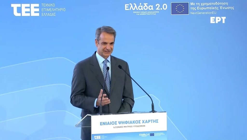 Κ. Μητσοτάκης: Βήμα τολμηρού εκσυγχρονισμού ο Ενιαίος Ψηφιακός Χάρτης και το Εθνικό Μητρώο Υποδομών