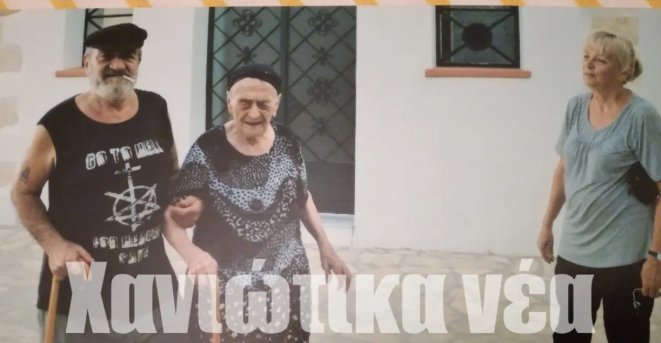 Κρήτη: Πέθανε σε ηλικία 119 ετών η Ελένη Μπαρουλάκη, η γηραιότερη γυναίκα στην Ελλάδα