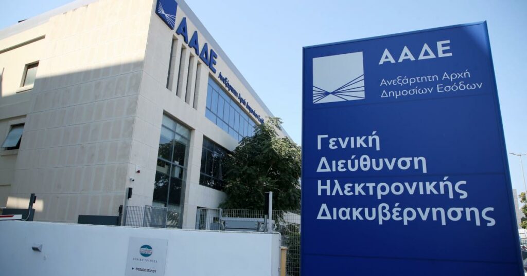 ΑΑΔΕ: Εσωτερικός έλεγχος για την διαδικασία επιστροφής φόρου και αποδεικτικού φορολογικής ενημερότητας
