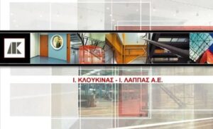 Κλουκίνας – Λάππας: Αυτό είναι το νέο Διοικητικό Συμβούλιο της Εταιρείας