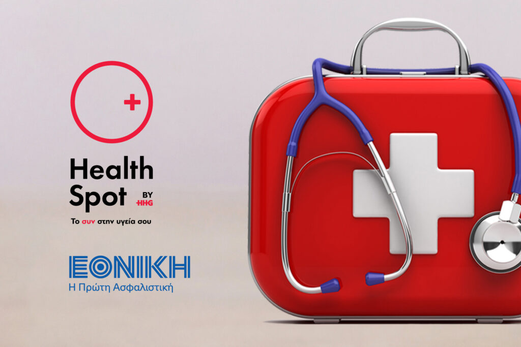 Tα Health Spot του HHG στο δίκτυο των συνεργαζόμενων κέντρων της Εθνικής Ασφαλιστικής