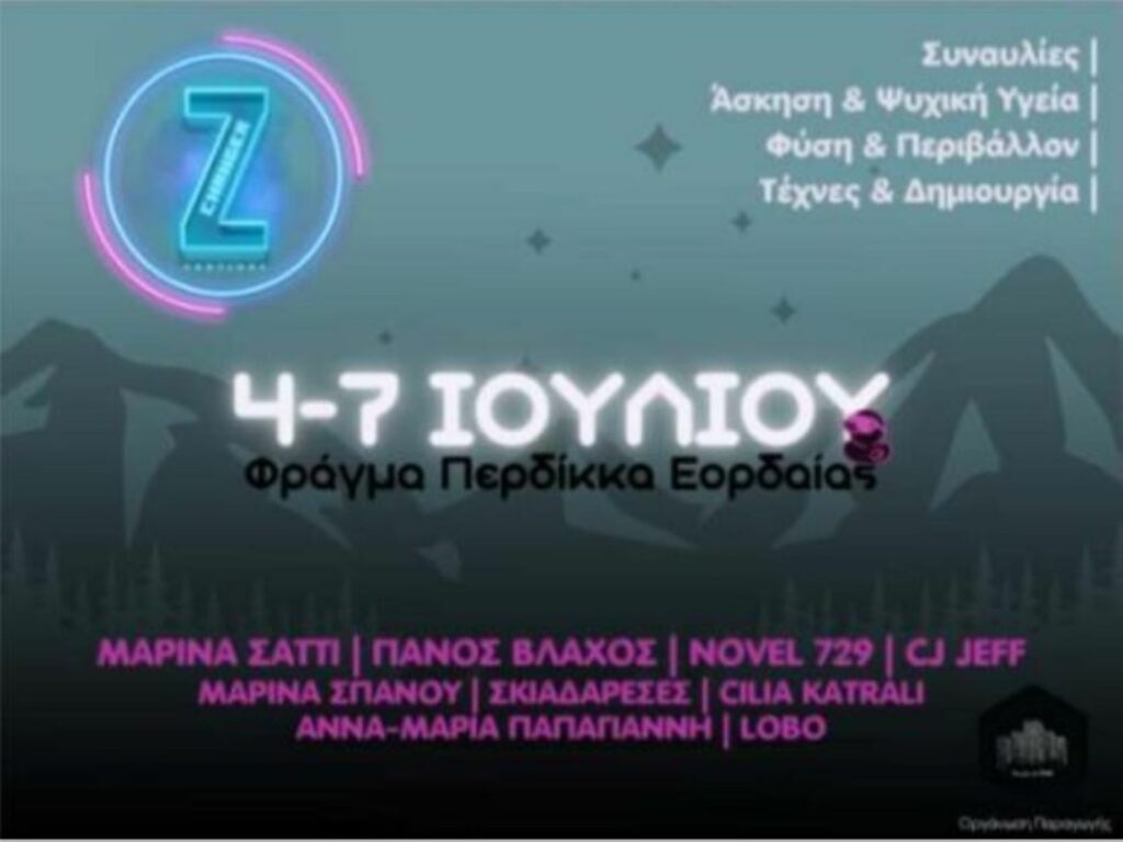 ChangerZ Youth Festival 2024: Ενώνοντας τη Νεολαία για Θετική Αλλαγή