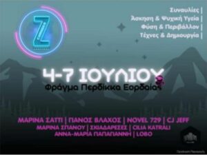 ChangerZ Youth Festival 2024: Ενώνοντας τη Νεολαία για Θετική Αλλαγή