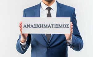 Τα Τέμπη αλλάζουν τα δεδομένα στην κυβέρνηση: Σκέψεις για στροφή 180 μοιρών και εκλογικό ανασχηματισμό μέσα στον Φεβρουάριο - Το σενάριο για απομάκρυνση 4 υπουργών και μετακίνηση άλλων 6!