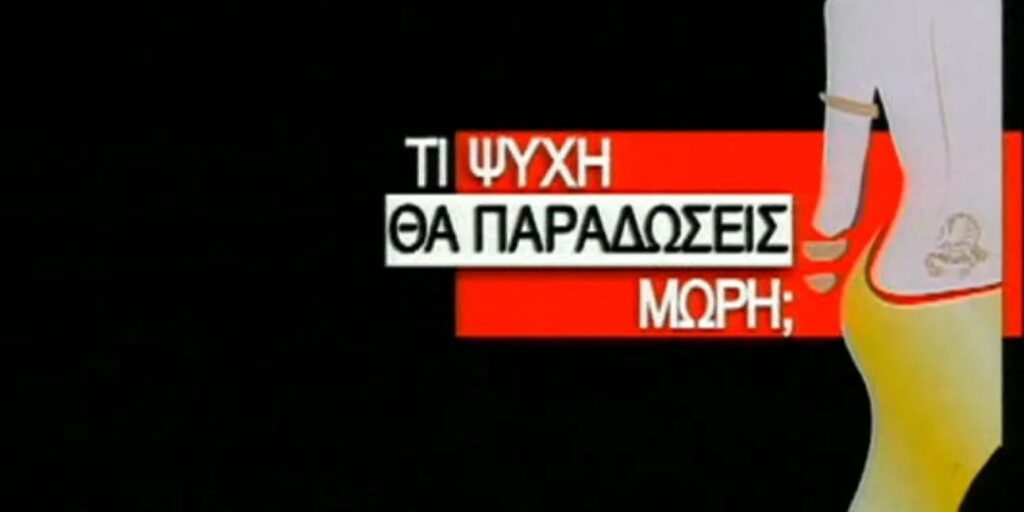 «Τι ψυχή θα παραδώσεις μωρή;»: Αυτές θα είναι οι τέσσερις βασικές πρωταγωνίστριες στις δύο ταινίες