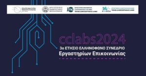 Τεχνητή νοημοσύνη: Οι αλλαγές που φέρνει σε Δημοσιογραφία και Επικοινωνία στο επίκεντρο συνεδρίου CCLabs