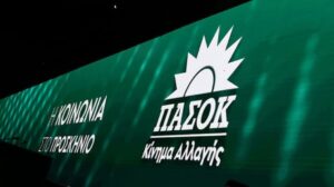 ΠΑΣΟΚ: Έως τις 9 Σεπτεμβρίου η κατάθεση υποψηφιοτήτων και υπογραφών
