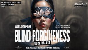 "Blind Forgiveness" ή «Αγάπη είναι ν ’αγαπάς, όποια πληγή σου ανοίγει»