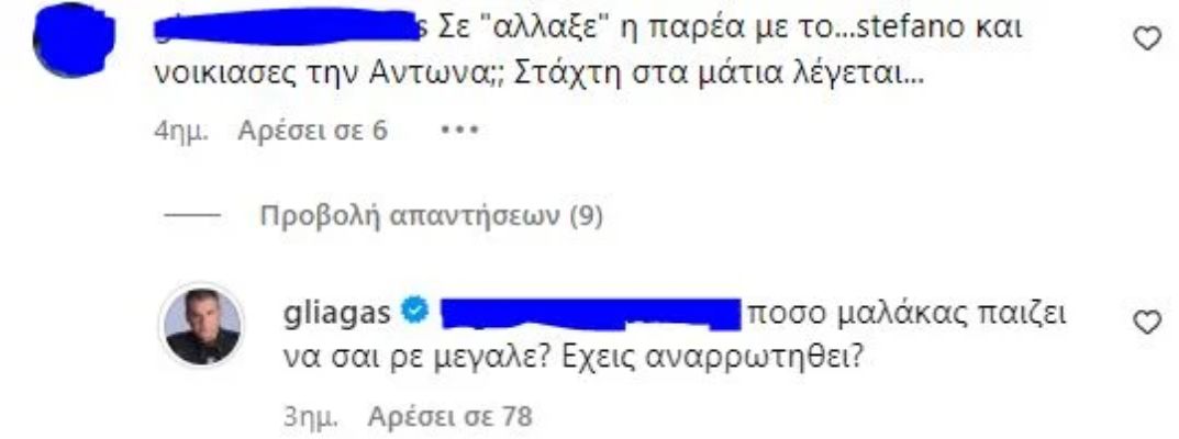 Λιάγκας; Το σχόλιο - απάντηση για την Αντωνά