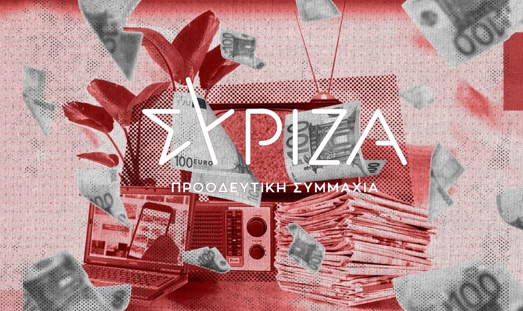 Τι σχεδιάζουν στον ΣΥΡΙΖΑ για τα κομματικά μέσα ενημέρωσης - Τα οικονομικά δεδομένα