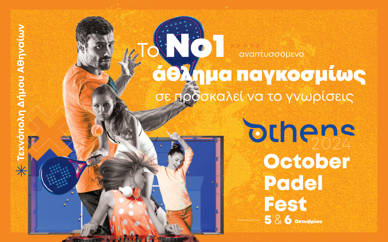 To 1st October Padel Fest στην Αθήνα στις 5-6 Οκτωβρίου 2024