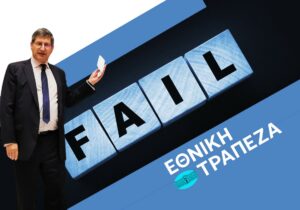 Εθνική Ασφαλιστική: Χρειάστηκε δύο ΑΣΥΛΙΕΣ, των τραπεζιτών και του ΤΧΣ, για να βάλει την υπογραφή του ο Μυλωνάς σε ένα έγκλημα «προμελετημένο» - Έμεινε με τη …λαμπάδα στο χέρι, να κυνηγάει τον Μητσοτάκη στον Επιτάφιο της Τήνου…