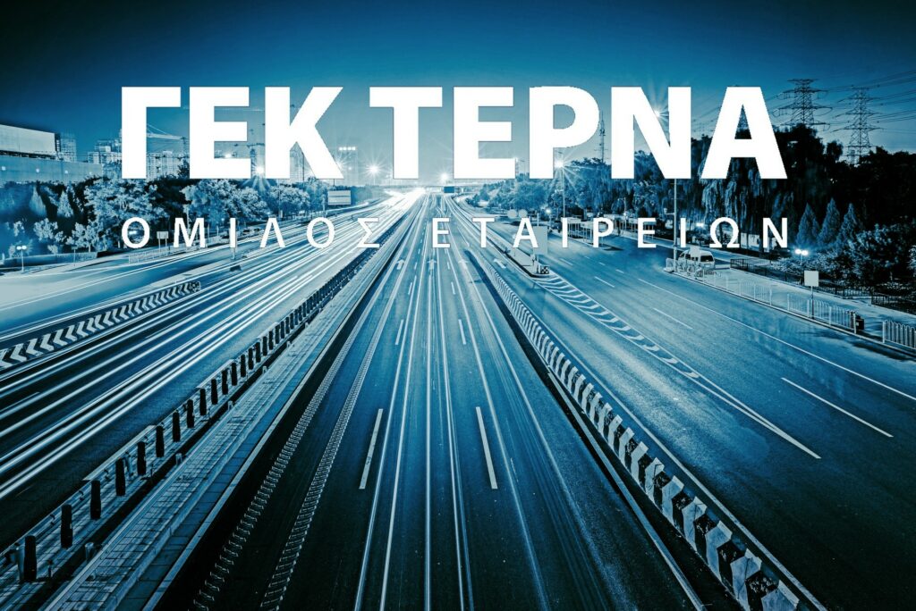 ΓΕΚ ΤΕΡΝΑ: Σύσταση αγοράς και τιμή στόχος 25,8 ευρώ από τη Research Greece