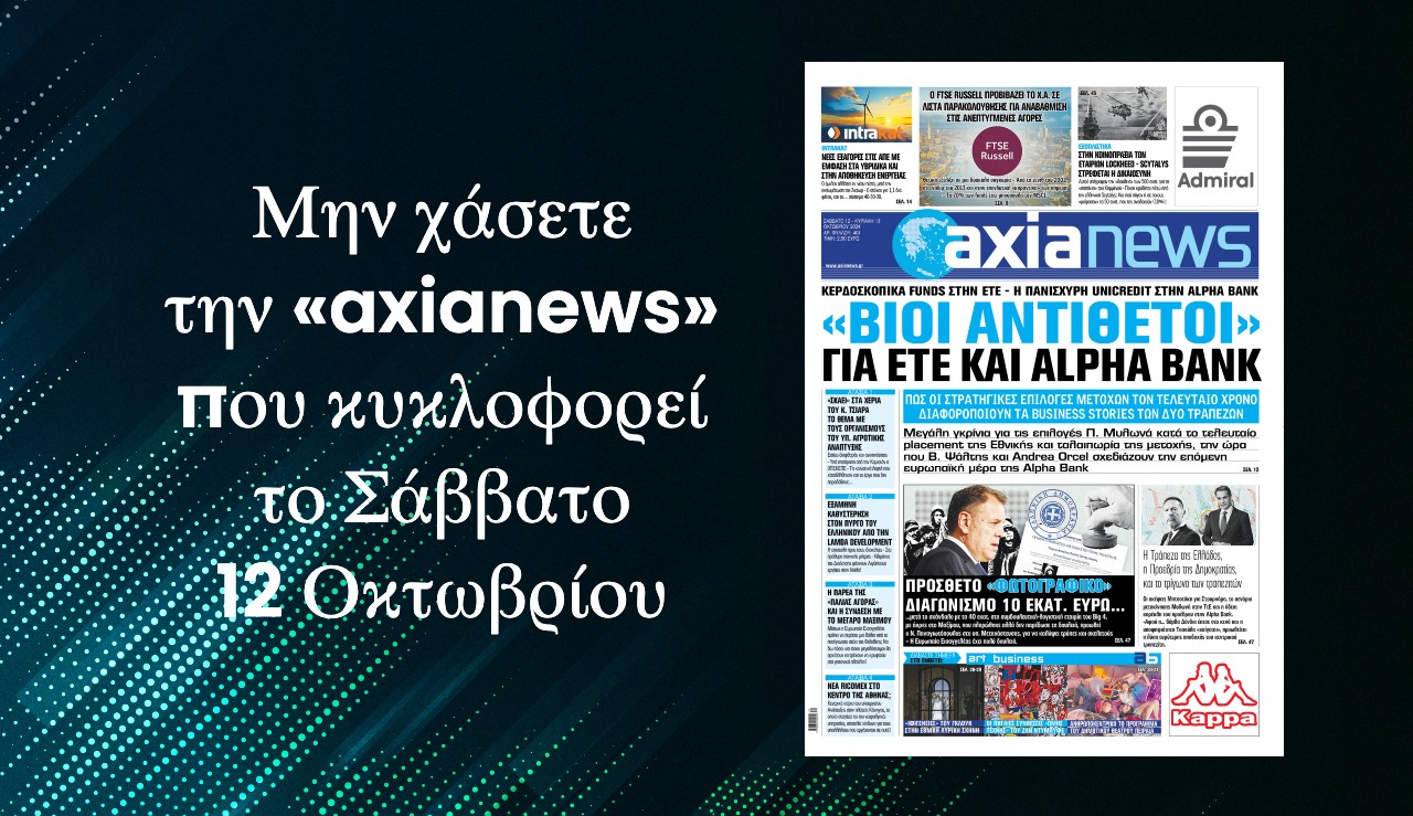 «Βίοι αντίθετοι» για Εθνική Τράπεζα και Alpha Bank - Διαβάστε μόνο στην «axianews»!